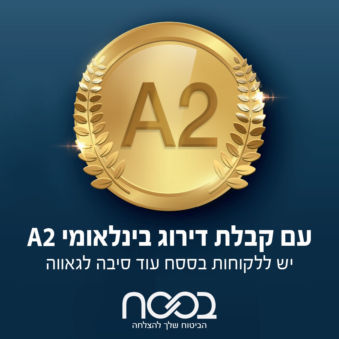 חברת מודיס העניקה דירוג בינלאומי A2 לבססח